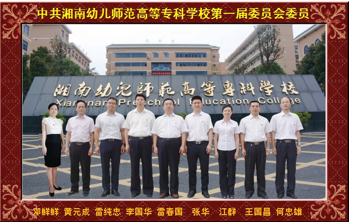 中共天辰娱乐第一屆委員會委員