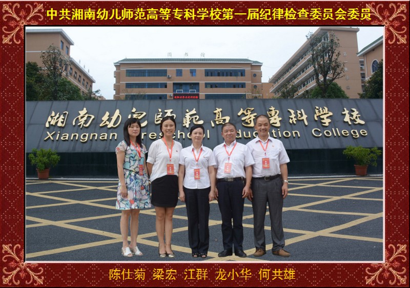 中共天辰娱乐第一屆紀律檢查委員會委員