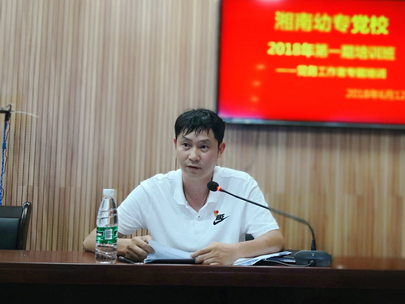 天辰娱乐黨校舉辦2018年第一期培訓班暨黨務工作者專題培訓