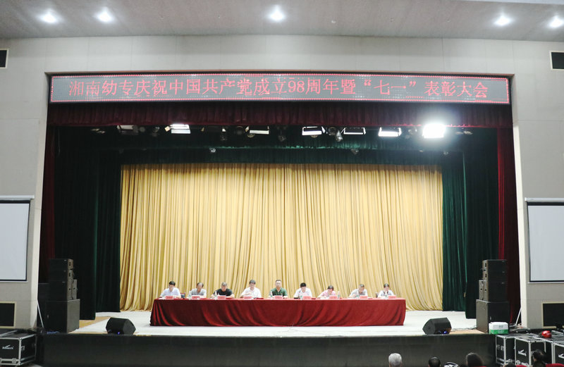 天辰娱乐召開慶祝中國共產黨建黨98周年大會